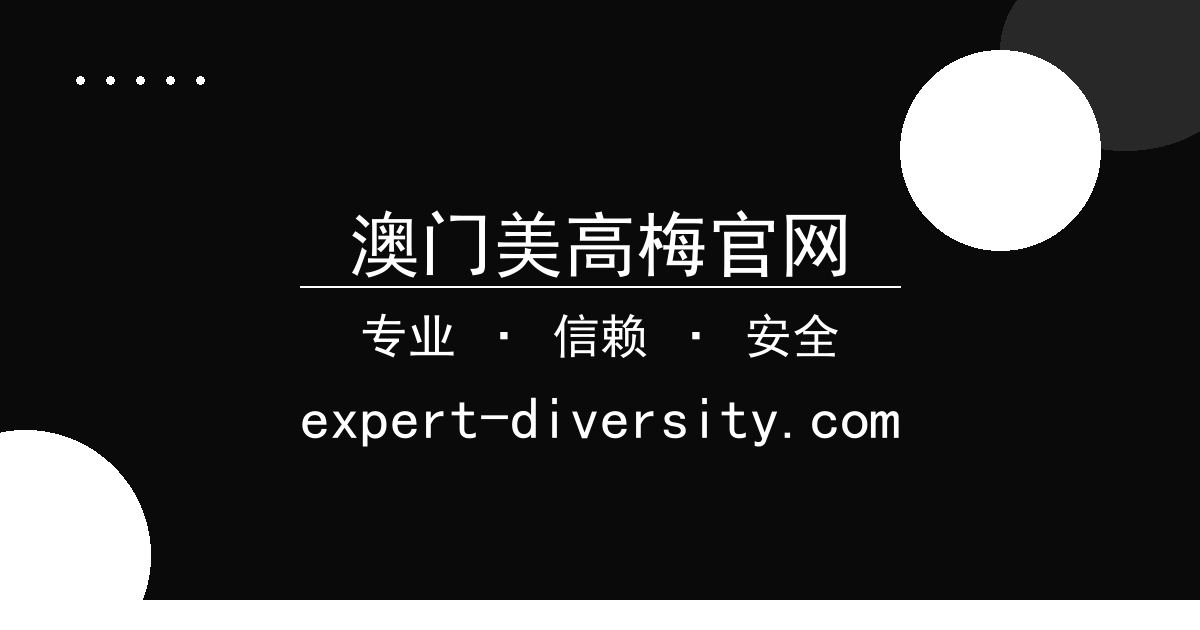 澳门美高梅官网 - 平台规则调整要点汇总 配图1